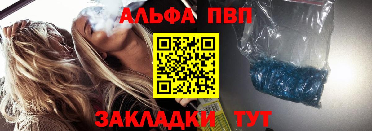 А ПВП VHQ  Alpha-PVP кристаллы  APVP крисы CK  A PVP  наркота  Лесозаводск  Вход с VPN 