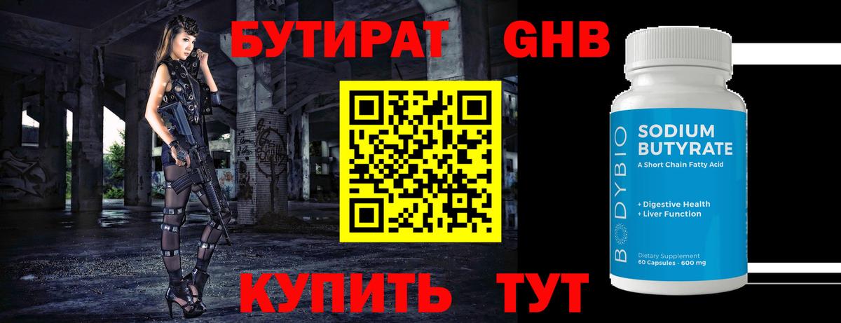 Бутират бутик Лесозаводск