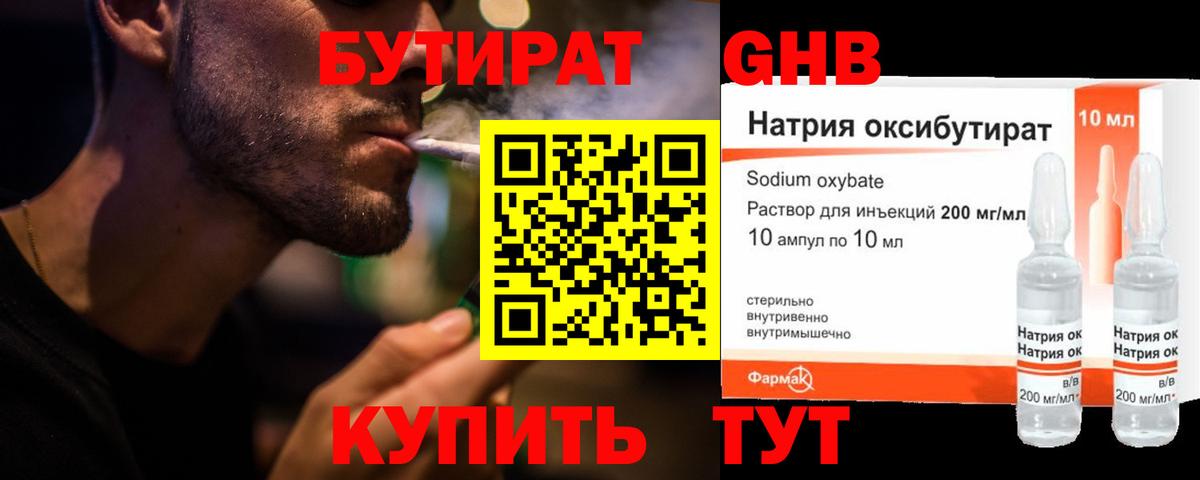 Лесозаводск  Бутират жидкий экстази  Бутират  Вход с VPN 