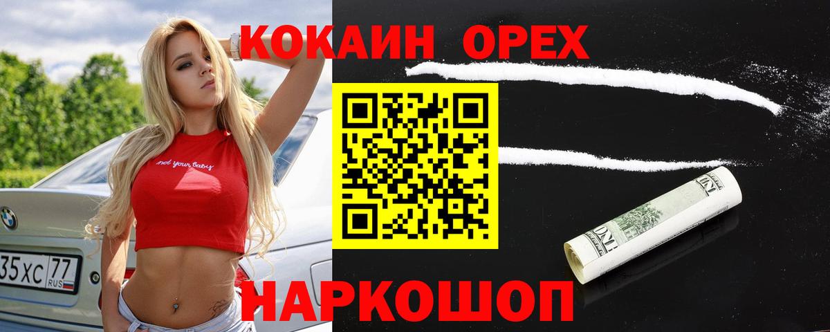 Лесозаводск  Cocaine 97%  Вход с VPN  COCAIN 97% 