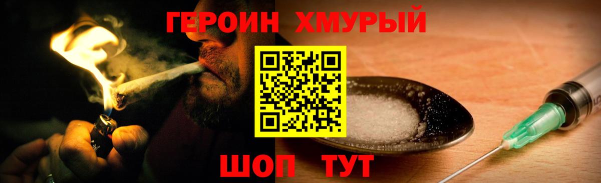 Героин Афган Лесозаводск