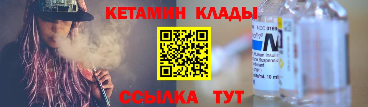 КЕТАМИН ketamine  Вход с VPN  Лесозаводск  КЕТАМИН ketamine 