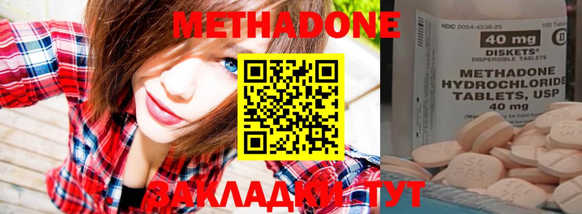 МЕТАДОН methadone Лесозаводск
