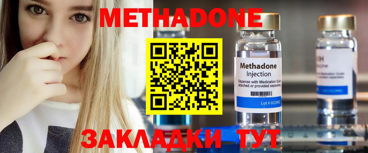 МЕТАДОН VHQ  МЕТАДОН мёд  Вход с VPN  Лесозаводск 